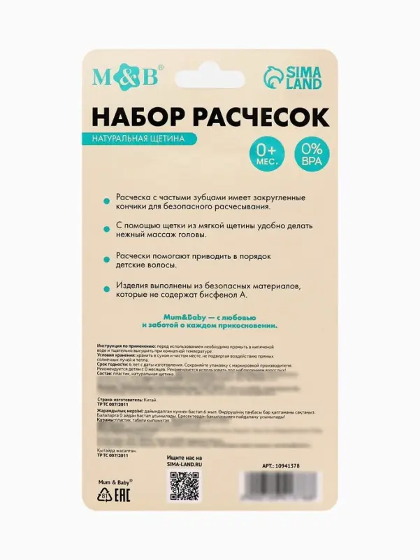 Расчёски для волос детские, массажная щётка, гребень, набор 2 шт. бежевый/коричневый, Mum&Baby