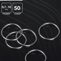 Кольцо соединительное 0.7&times;12 мм (набор 50 г, &plusmn;360 шт.) СМ-995, цвет серебро