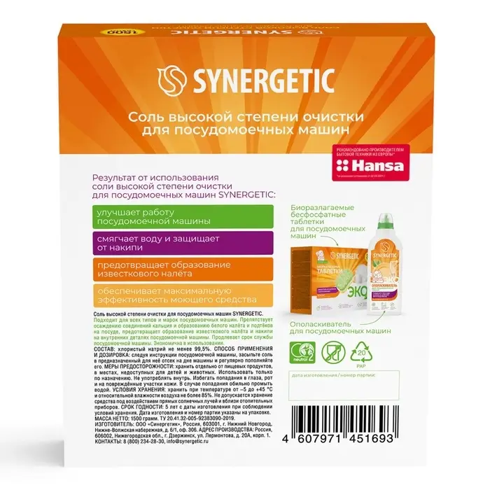 Соль для посудомоечных машин &laquo;Synergetic&raquo;, 1.5 кг