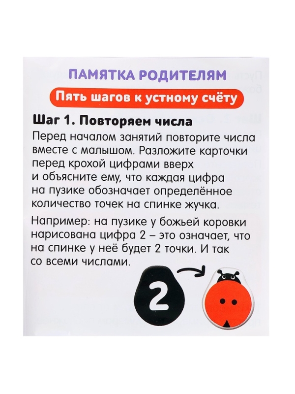 Развивающий набор Развивающий набор "Числовые букашки"