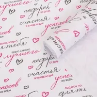 Бумага упаковочная крафт белый &laquo;Пожелания&raquo;, черный/розовый, 0.7&times;10&plusmn;5% м, 60 г