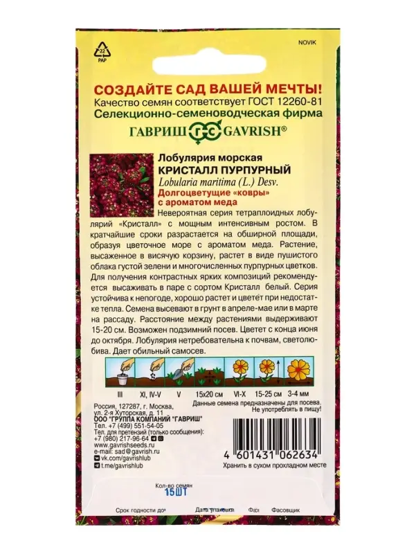 Семена цветов Лобулярия Кристалл Пурпурный 15 шт.* серия Элитная клумба