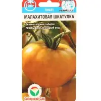 Семена Томат &laquo;Малахитовая шкатулка&raquo;, среднеранний, детерминантный, 20 шт., &laquo;Сибирский сад&raquo;