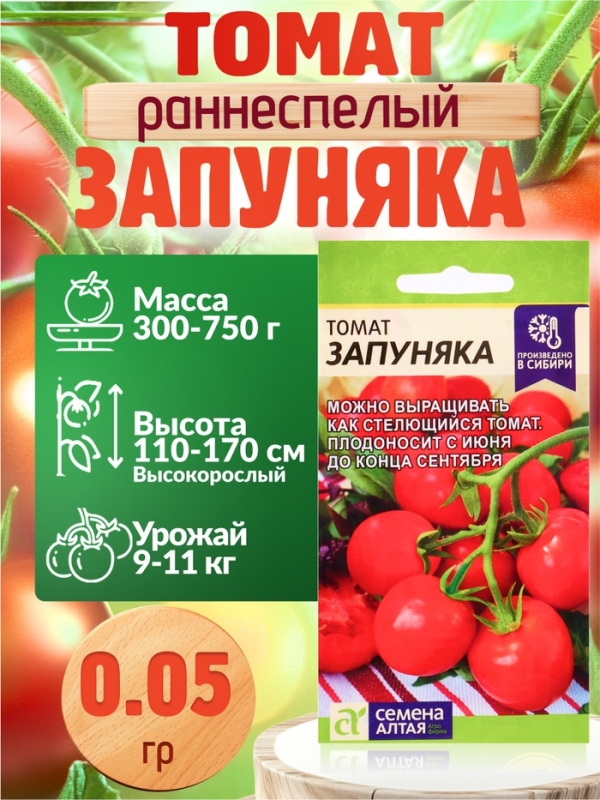 Набор Семена Томатов низкорослые для открытого грунта и теплиц Набор Семена Томатов низкорослые для открытого грунта и теплиц