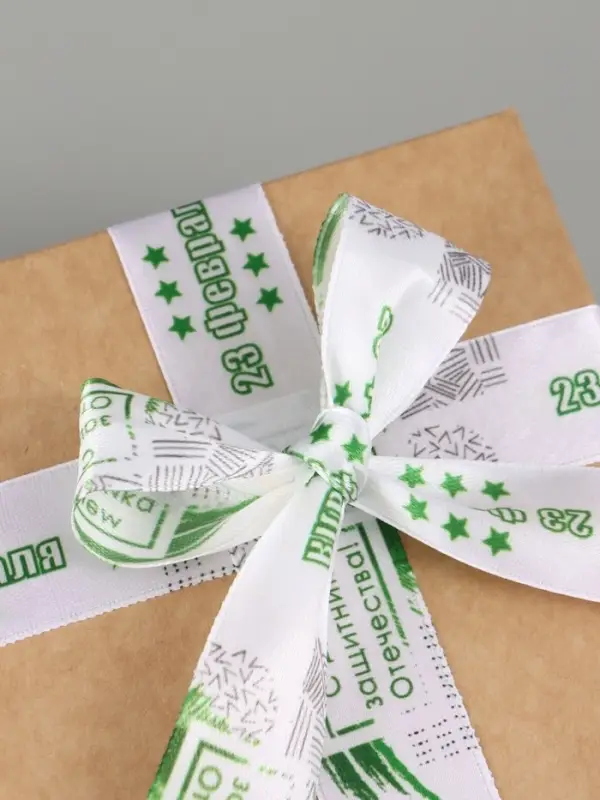 Лента атласная &laquo;С Днём защитника Отечества&raquo;, 2.5 см &times; 22.5 (&plusmn; 1) м, белая