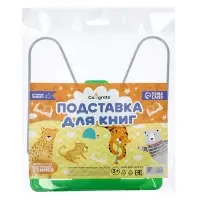 Подставка для книг &laquo;Отличный выбор&raquo;, с пластиковым упором, эконом, МИКС
