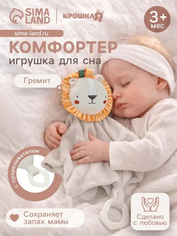 Комфортер - игрушка для сна новорожденных Крошка Я &laquo;Львенок Леон&raquo;, погремушка, прорезыватель, серый