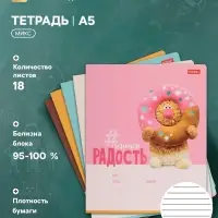 Тетрадь Hatber &laquo;Кофейные коты&raquo;, 18 листов, в линейку, картонная обложка, 60-65 г/м&sup2;, 5 В, МИКС