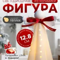 Светодиодная фигура &laquo;Ангелок&raquo; 8.2&times;6.2&times;12.8 см, 1 LED, керамика, от батареек LR44&times;2, свечение тёплое белое