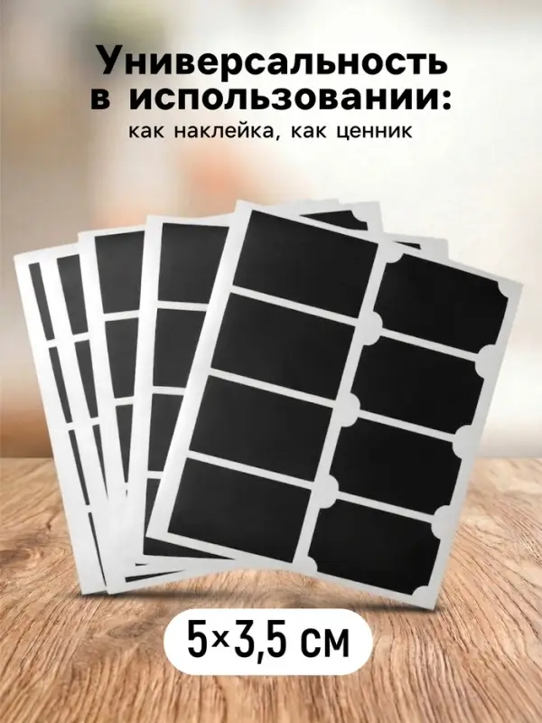 Ценники самоклеящиеся меловые &laquo;Прямоугольник&raquo;, 40 шт., 5&times;3.5 см, чёрные
