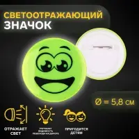 Светоотражающий значок &laquo;Удивлённый смайл&raquo;, d=5.8 см, жёлтый