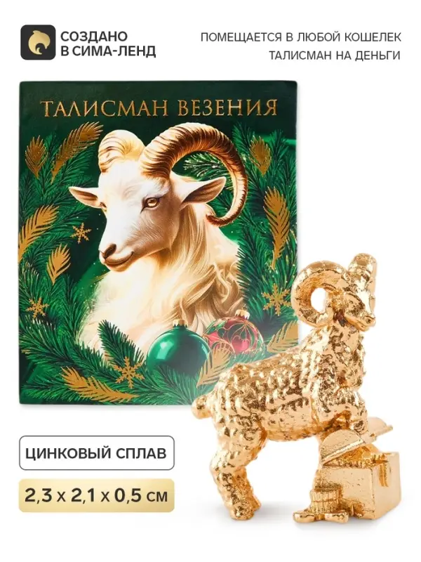 Кошельковая фигурка &laquo;Везения&raquo;