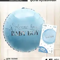 Воздушный шар фольгированный 18" Baby boy, круг, с подложкой