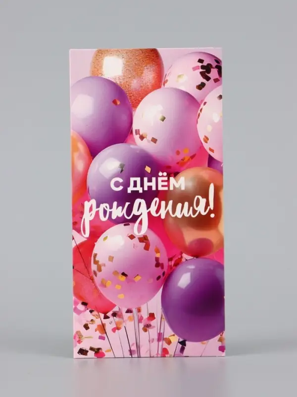 Конверт для денег &laquo;С Днём рождения!&raquo;, шары на розовом, 16.5&times;8 см