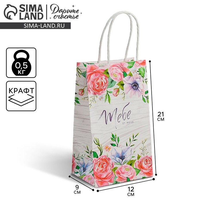 Пакет подарочный крафт, упаковка, «Тебе от меня», 12 х 21 х 9 см Пакет подарочный крафт, упаковка, «Тебе от меня», 12 х 21 х 9 см