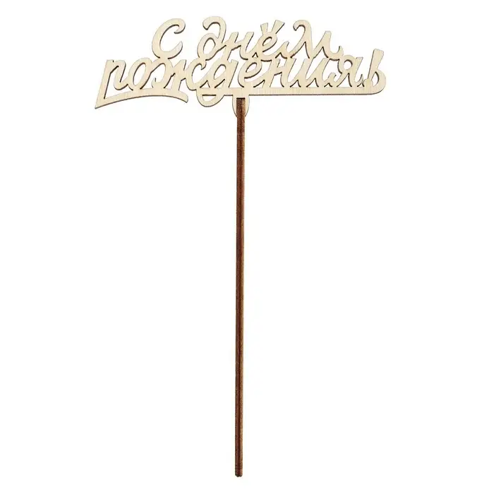 Топпер для торта &laquo;Поздравления на все случаи жизни&raquo;, ассорти