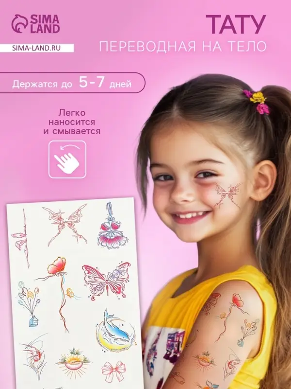 Переводные тату на тело цветные «Милые бабочки и дельфин», 18×11 см