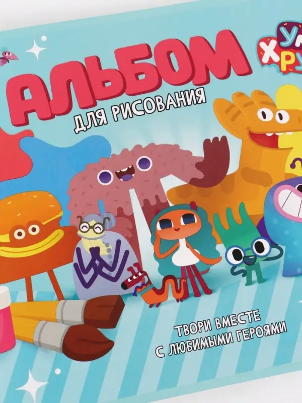 УМ И ХРУМ Альбом для рисования А4, 40 листов