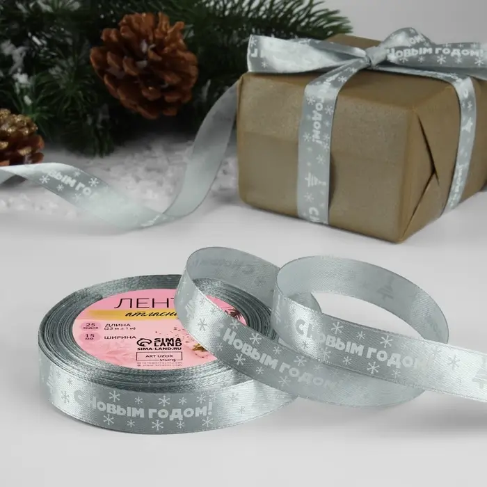 Лента атласная &laquo;С Новым годом&raquo;, 15 мм, 23&plusmn;1 м, серебряная