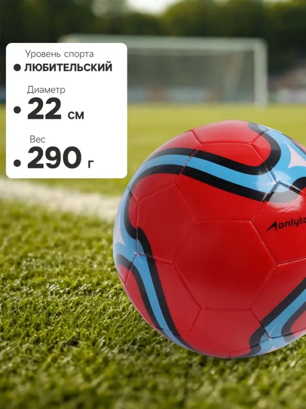 Футбольный мяч ONLYTOP, машинная сшивка, 32 панели, р. 5, PVC, красный