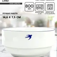 Тарелка суповая керамическая &laquo;Ласточка&raquo;, 14.6&times;7.5 см, 800 мл, ручная работа
