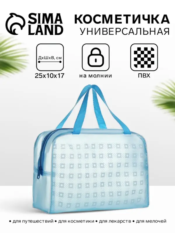 Косметичка - сумка на молнии, с ручками, для бассейна, с рисунком, голубая