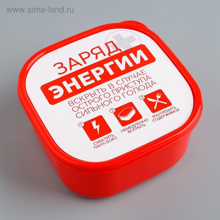 Ланч-бокс &laquo;Заряд энергии&raquo;, 700 мл