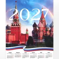 Календарь 2027, настенный, А2 &laquo;Москва&raquo;