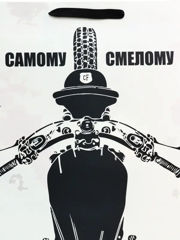 Пакет подарочный вертикальный &laquo;Самому смелому&raquo;, 31&times;40&times;14 см