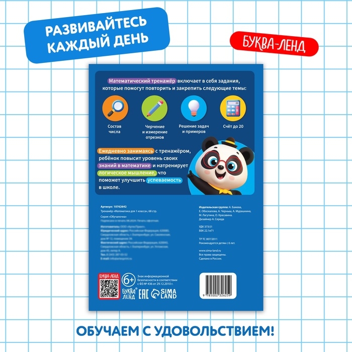 Тренажёр для 1 класса «Математика», 68 стр. Тренажёр для 1 класса «Математика», 68 стр.