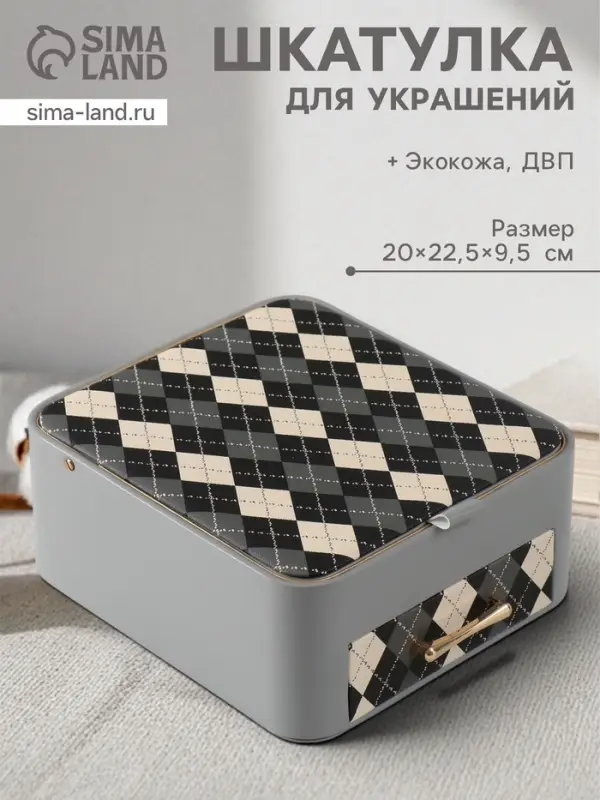 Шкатулка для украшений &laquo;Клетка&raquo;, с зеркалом, искусственная кожа, серая, 20&times;22.5&times;9.5 см