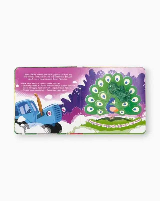 Тактильная книжка Тактильная книжка "Дружный зоопарк", Синий трактор