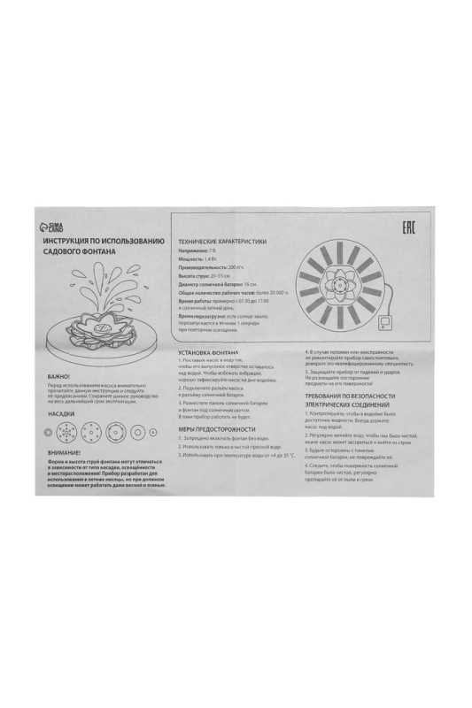Плавающий фонтан «Лотос», 7 Вт, 200 л/ч, на солнечной батарее Плавающий фонтан «Лотос», 7 Вт, 200 л/ч, на солнечной батарее