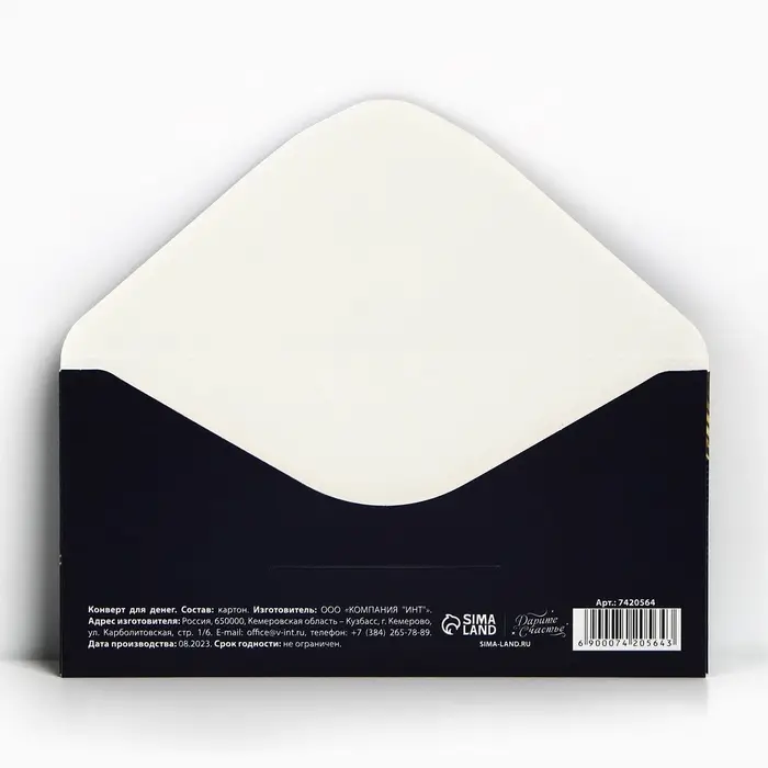 Конверт для денег «Универсальный», 16.5×8 см