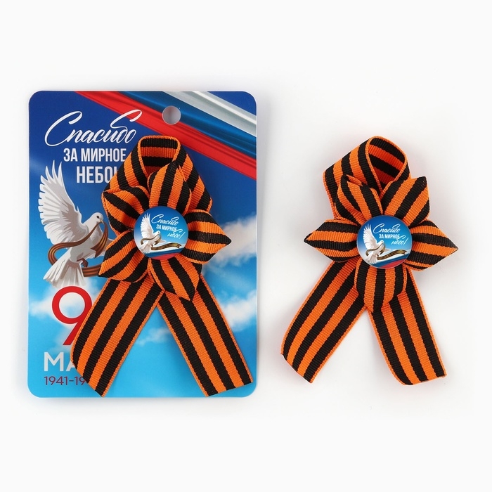 Значок - лента с цветком на День Победы «9 мая», 25 х 2,5 см Значок - лента с цветком на День Победы «9 мая», 25 х 2,5 см