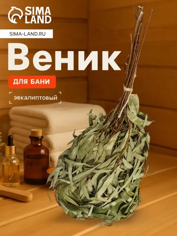Веник для бани, эвкалиптовый, в пакете, &laquo;Добропаровъ&raquo;