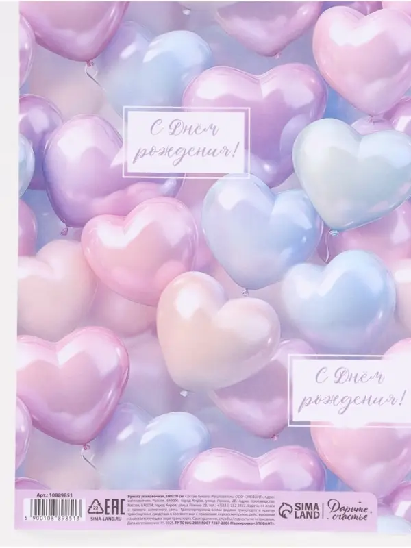 Бумага упаковочная крафт &laquo;Шары&raquo;, 70&times;100 см