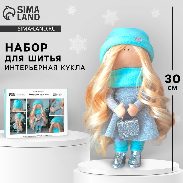 Набор для шитья. Интерьерная кукла «Мона», 30 см Набор для шитья. Интерьерная кукла «Мона», 30 см