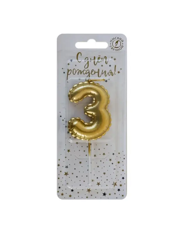 Свеча в торт на шпажке "Воздушая цифра", цифра "3", золото