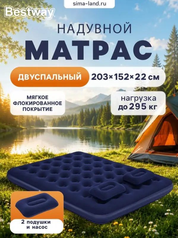Матрас надувной Pavillo, 203&times;152&times;22 см, двуспальный, ручной насос, 2 подушки, 67374 Bestway