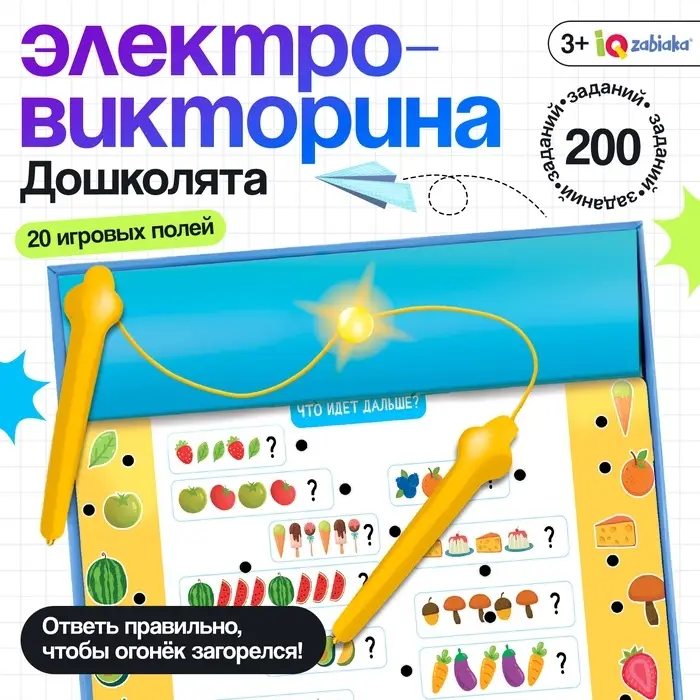 Электровикторина &laquo;Дошколята&raquo;, 200 заданий, 3+