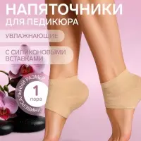 Напяточники для педикюра, текстильные, с силиконовыми вставками, универсальный размер, бежевые