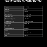 Приставка для телевизора H-DVB520
