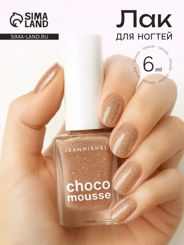 Лак для ногтей сливочный крем Jeanmishel блестки тон 473, 6 мл
