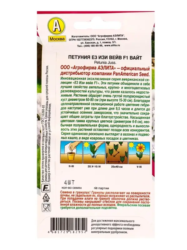 Семена цветов Петуния Е3 Изи Вейв F1 вайт (драже) PanAmerican Wave, Ц/П,4 шт. Семена цветов Петуния Е3 Изи Вейв F1 вайт (драже) PanAmerican Wave, Ц/П,4 шт.