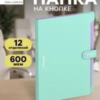 Папка А4 Haze, 12 отделений, 600 мкм, на кнопке, мятная