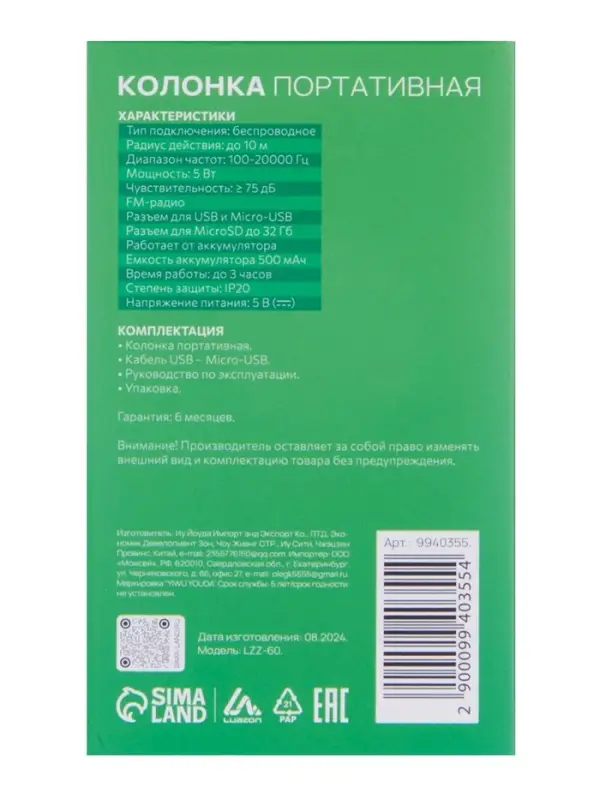 Портативная колонка Luazon LZZ-60, 5 Вт, 500 мАч, подсветка, micro SD, хаки