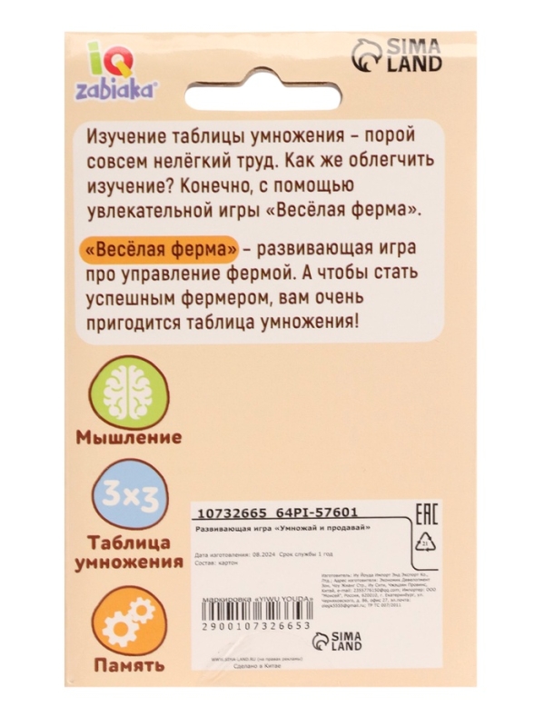 Развивающая игра Развивающая игра "Умножай и продавай"