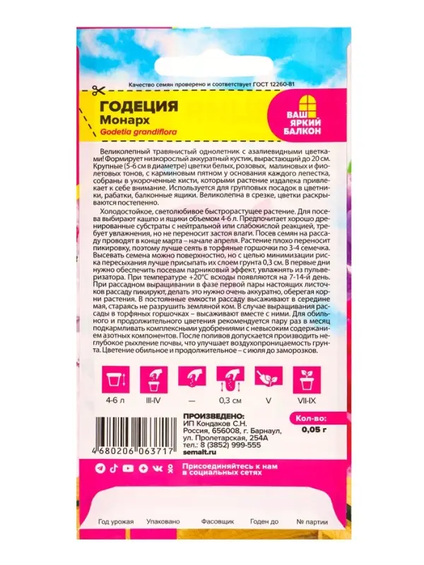 Семена цветов Годеция &laquo;Монарх&raquo;, 0.05 г, &laquo;Семена Алтая&raquo;