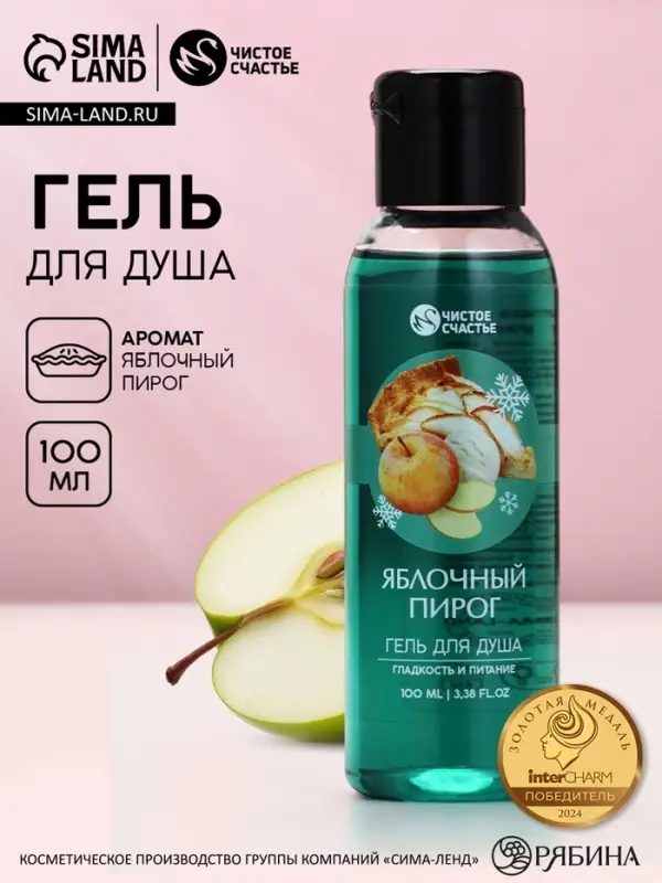 Гель для душа, 100 мл, аромат яблочного пирога, Чистое счастье
